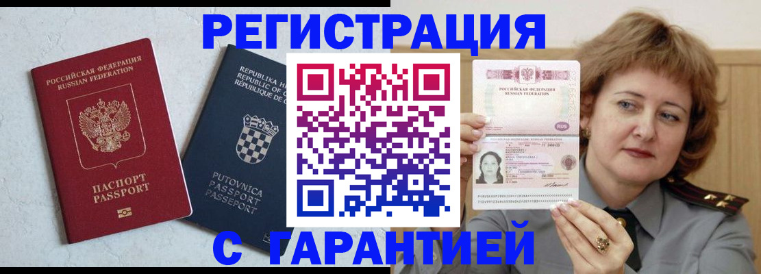 временная регистрация недорого в Эртили
